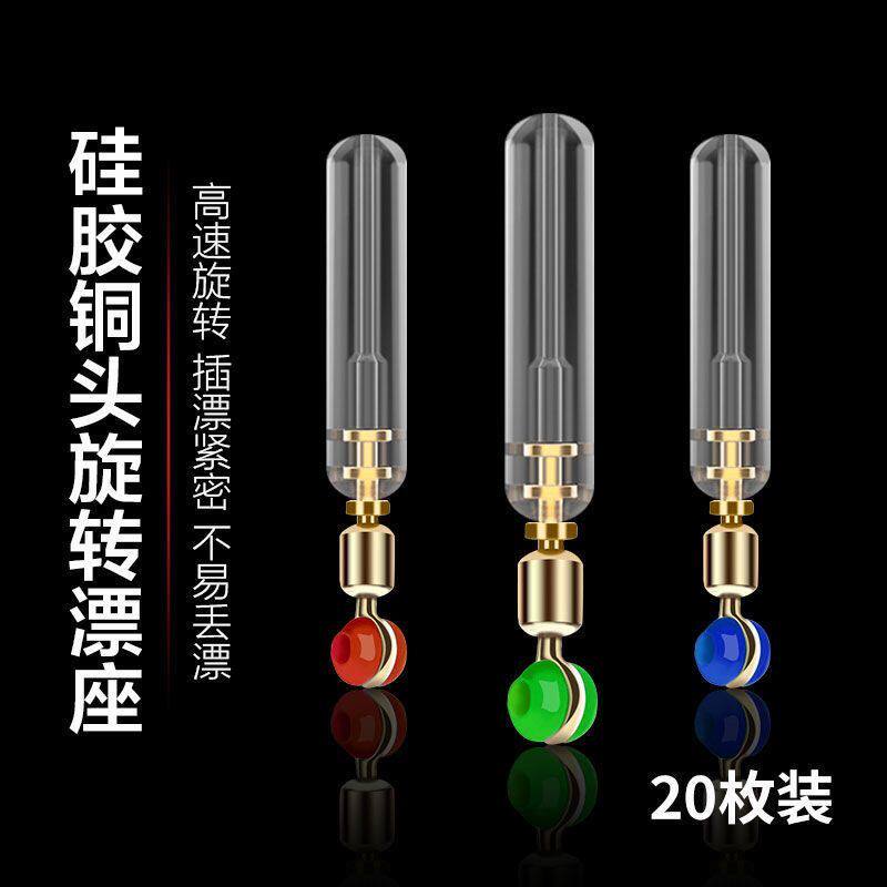 钓筏漂座矶钓硅胶漂座插快速鱼漂座旋转滑漂坐滑动浮标座渔具配件