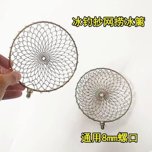 冰钓抄网头捞冰笊篱头8cm通用螺丝冬钓捞冰勺抄网钓鱼用品包邮