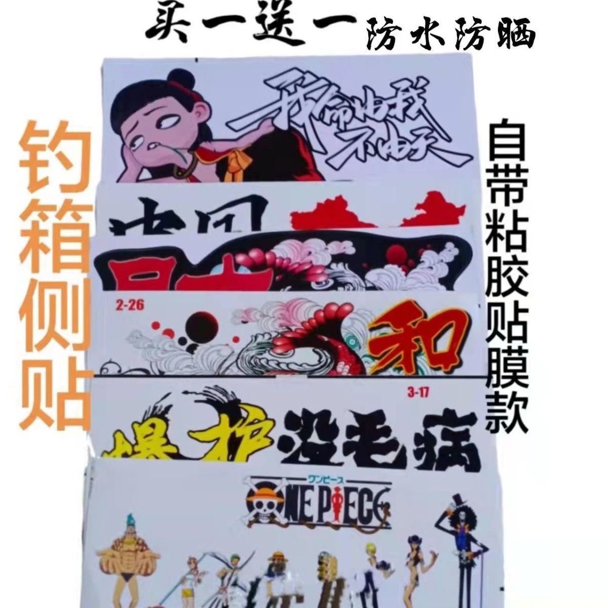 钓箱贴纸侧贴防划耐磨防水帖纸个性改装贴纸贴画渔具垂钓用品渔具