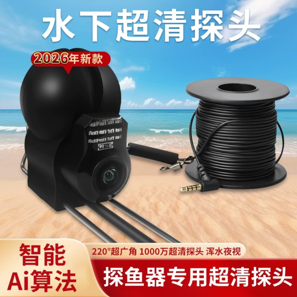 水下摄像头探鱼器可视渔仙翁