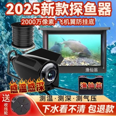 2025渔仙翁水下超清探鱼器摄像头可视夜视超清浑水水底看鱼锚鱼器