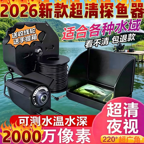 2026渔仙翁探鱼器新款水下超清摄像头可视钓鱼锚鱼看鱼神器水探头