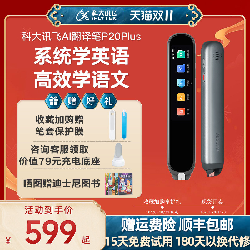 科大讯飞AI翻译笔P20Plus通用英语学习考研专业词典笔小学生初高中大学通用单词笔电子辞典扫描笔点读笔S10使用感如何?