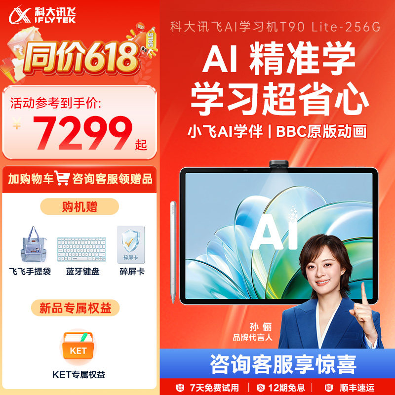 【旗舰新品】 科大讯飞AI智能学习机T90系列幼小初高全科通用2026新款大屏护眼官方旗舰超大内存