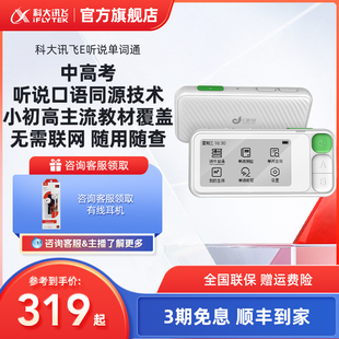 科大讯飞单词通E听说听力学习机学英语记背单词机高颜值标准发音便携墨水屏小初高电子单词卡同步学习听力宝