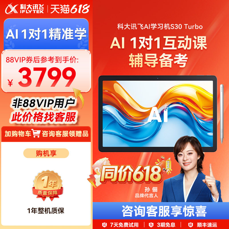 【限时国补】科大讯飞AI学习机S30Turbo儿童英语KET口语