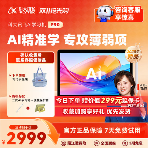 科大讯飞P90学习机幼小初高通用