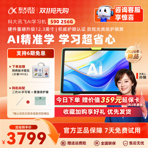 科大讯飞S90学习机正品两年质保