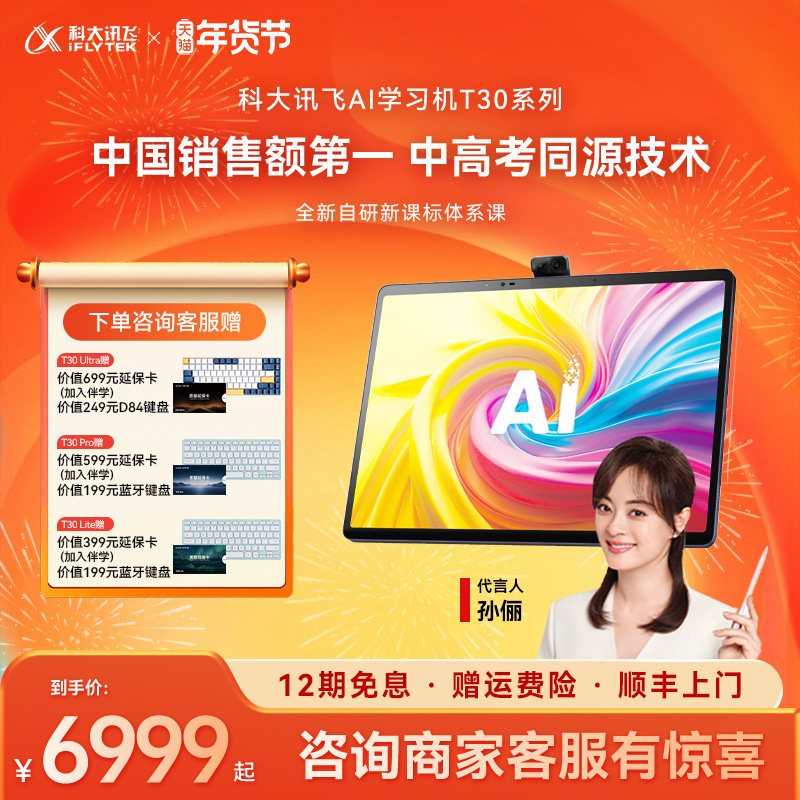 科大讯飞AI智能学习机T30系列幼小初高大屏护眼AI答疑辅导中小