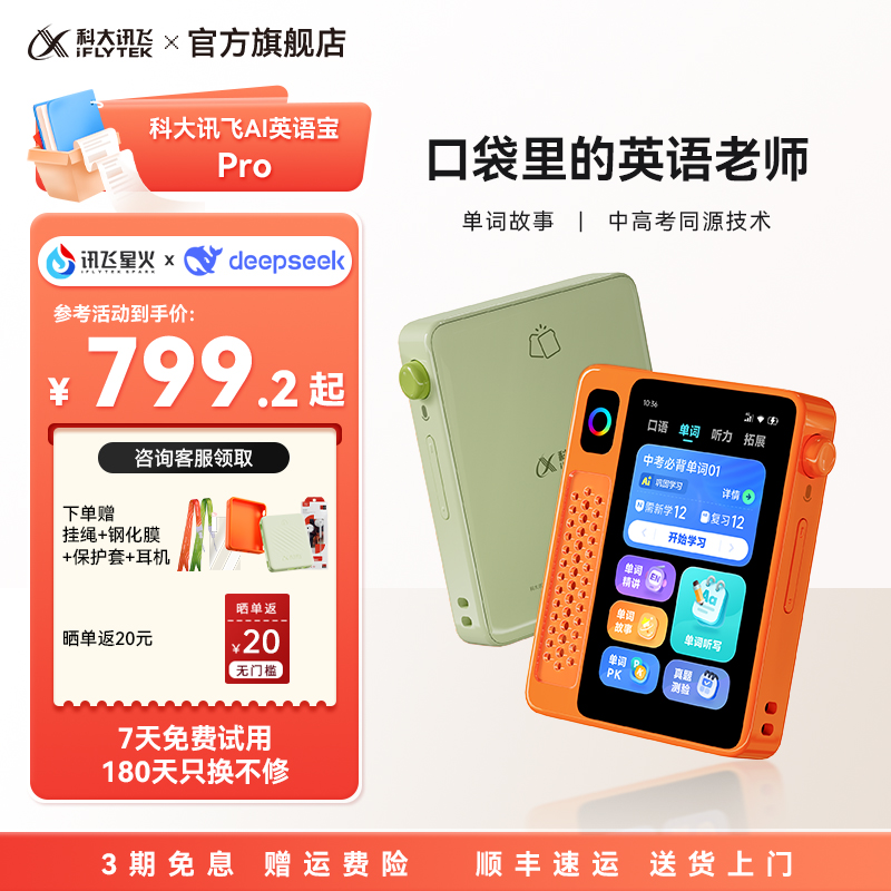 【新品上市】科大讯飞AI英语宝Pro随身听英语磨耳朵神器听力宝复读机听力便携式学习机播放器