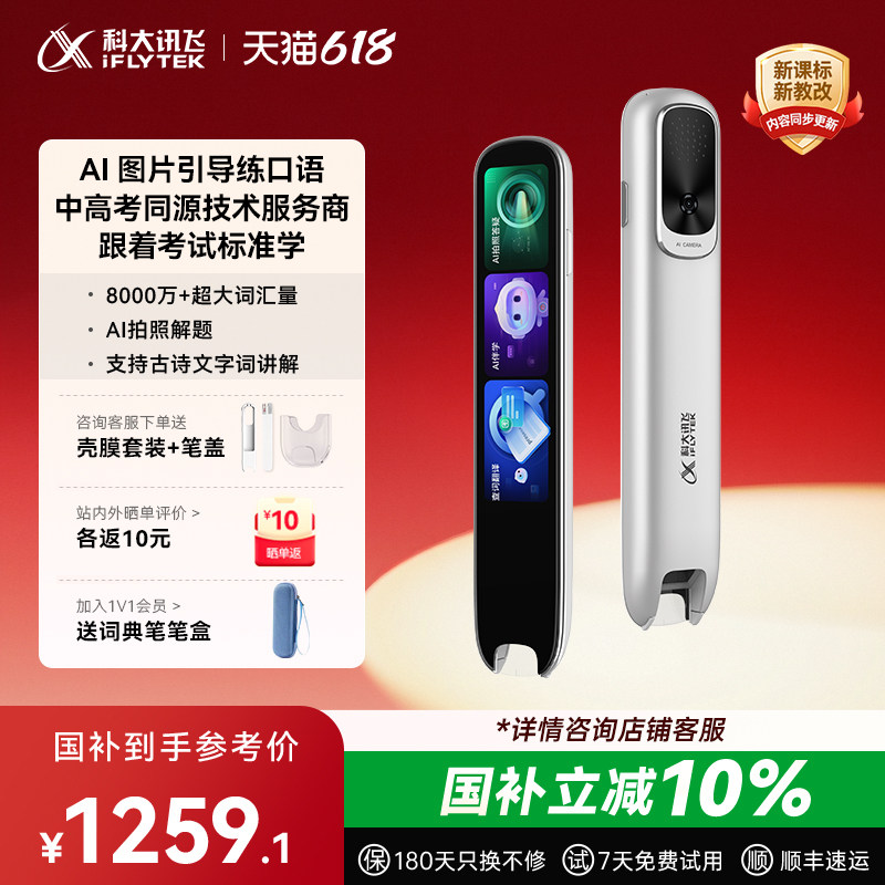 【离线扫描查词】科大讯飞AI词典笔P30Pro扫描笔小学生英语翻