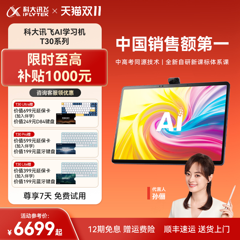 讯飞AI学习机T30LiteAI提优课