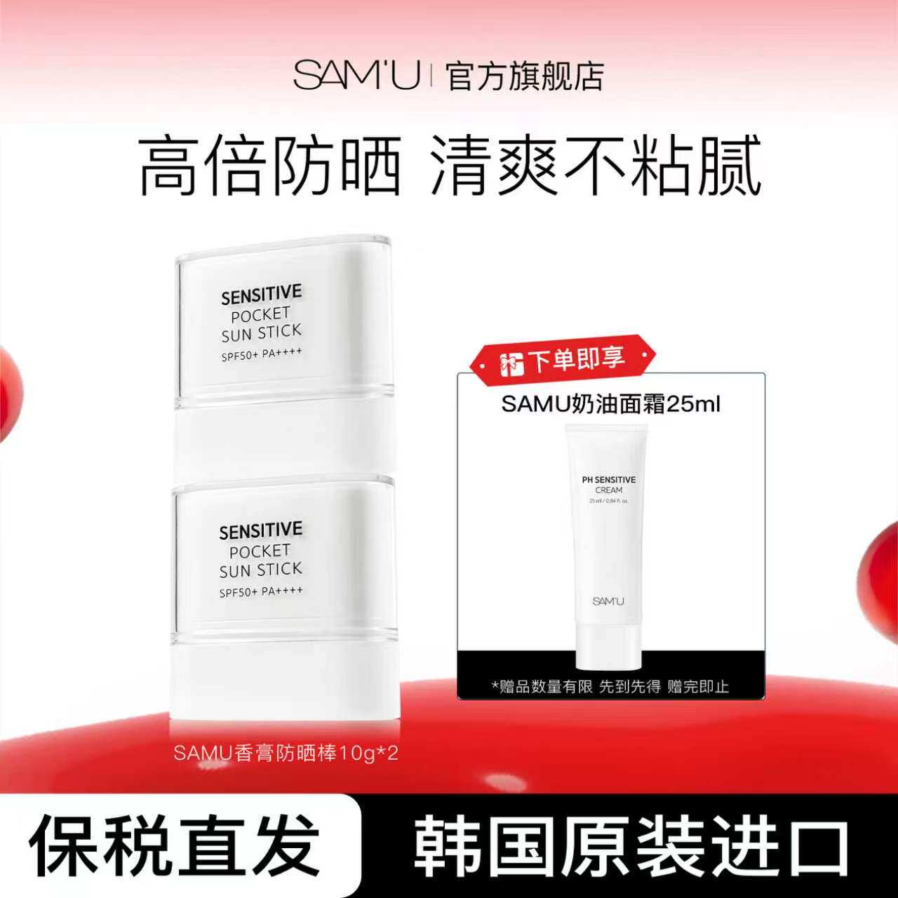 OliveyoungSAMU莎缪高倍便携固体防晒棒面部霜隔离女SPF50+10g*2 - 实物图