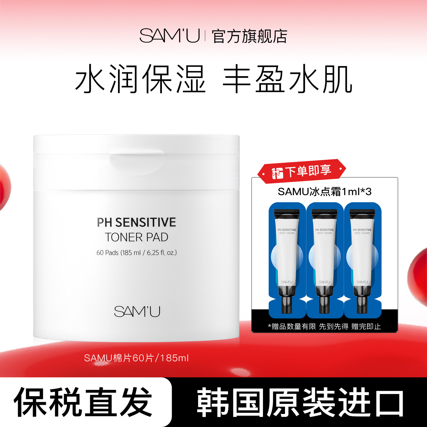 SAMU莎缪湿敷棉片冰感降温爽肤玻尿酸补水保湿平衡舒缓敏感肌