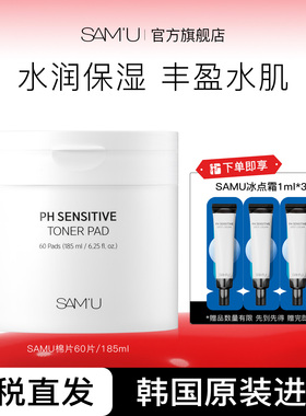SAMU莎缪湿敷棉片冰感降温爽肤玻尿酸补水保湿平衡舒缓敏感肌