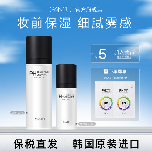 SAMU莎缪面霜喷雾调节pH舒缓控油保湿妆前喷雾水100ml+40ml组合装