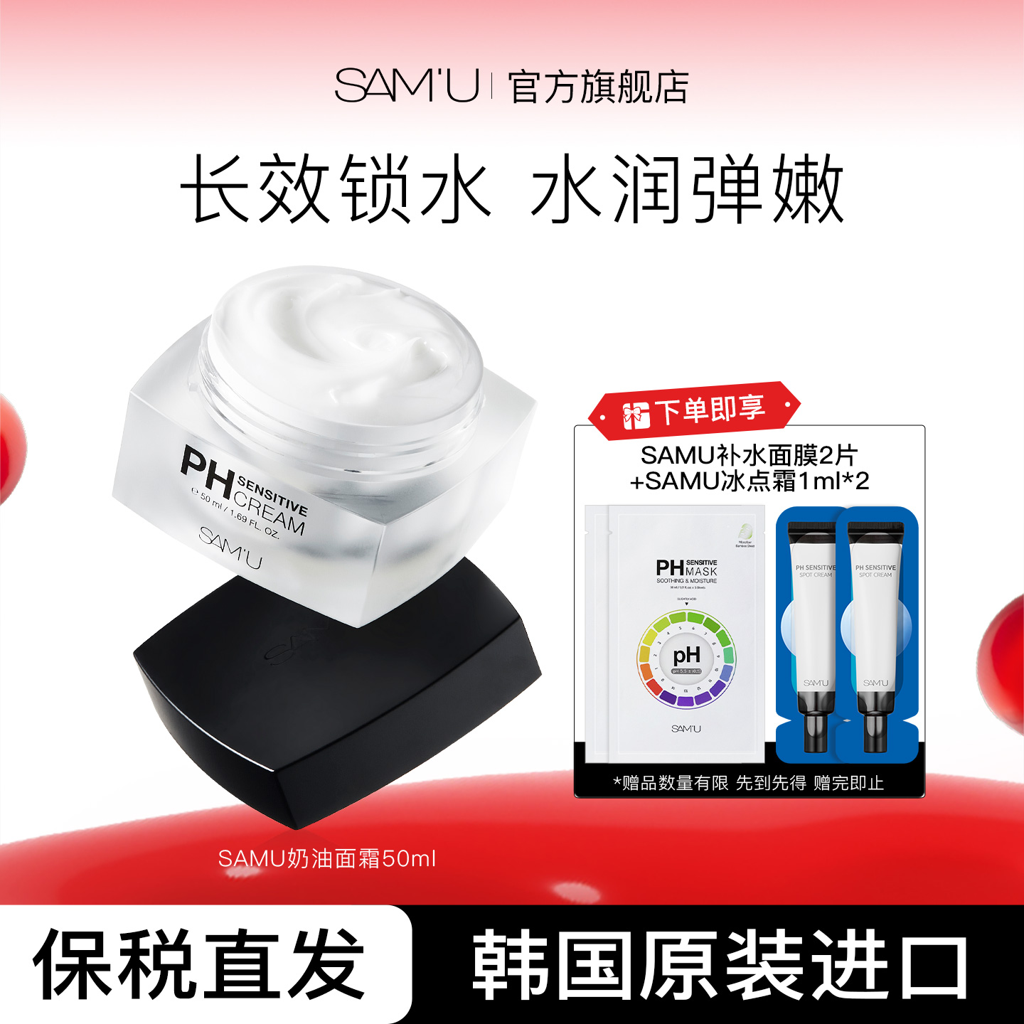 SAMU面霜官方旗舰店修护舒缓