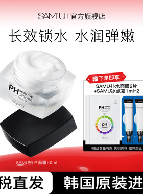 SAMU莎缪面霜保湿修护舒缓敏感肌调节皮肤pH值抗初老
