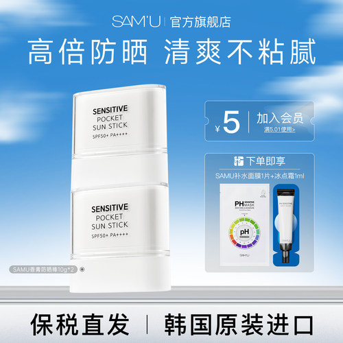OliveyoungSAMU莎缪高倍便携固体防晒棒面部霜隔离女SPF50+10g*2