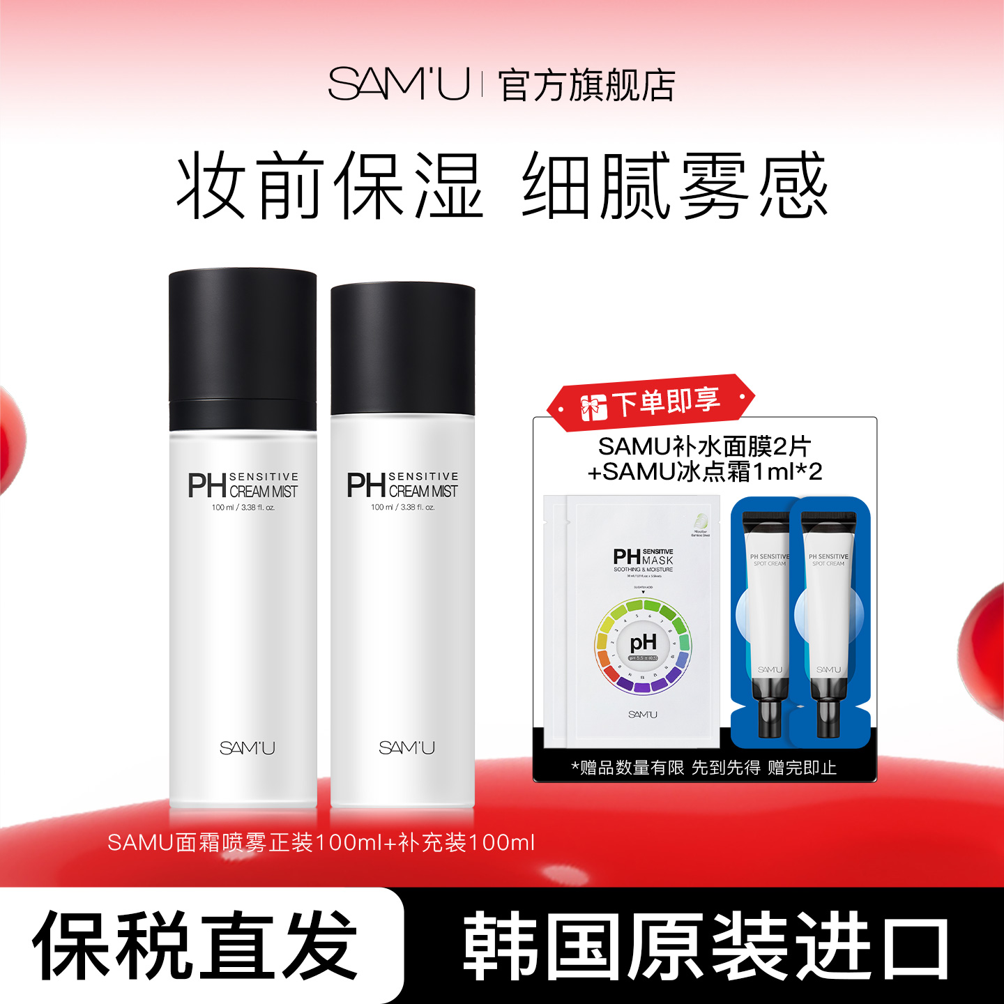 妆前面霜喷雾拒绝卡粉韩国