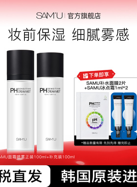 SAMU莎缪面霜喷雾套装调节pH舒缓保湿补水韩国妆前喷雾水拒绝卡粉