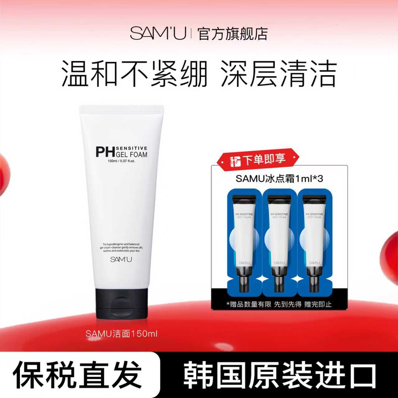 SAMU洗面奶官方旗舰店