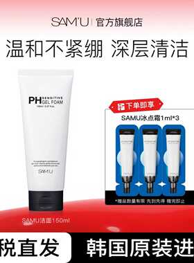 SAMU莎缪洗面奶氨基酸洁面深层清洁改善头毛孔舒缓