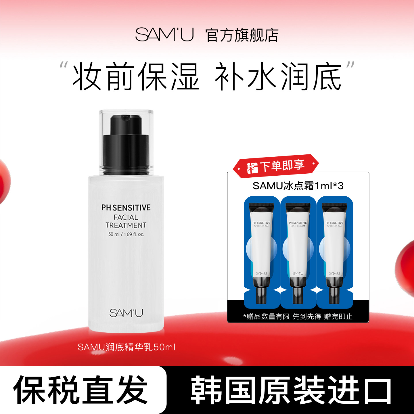 SAMU莎缪润底精华乳妆前精华保湿补水精华液水光透亮