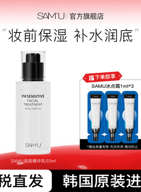 SAMU莎缪润底精华乳妆前精华保湿补水精华液水光透亮【临期】