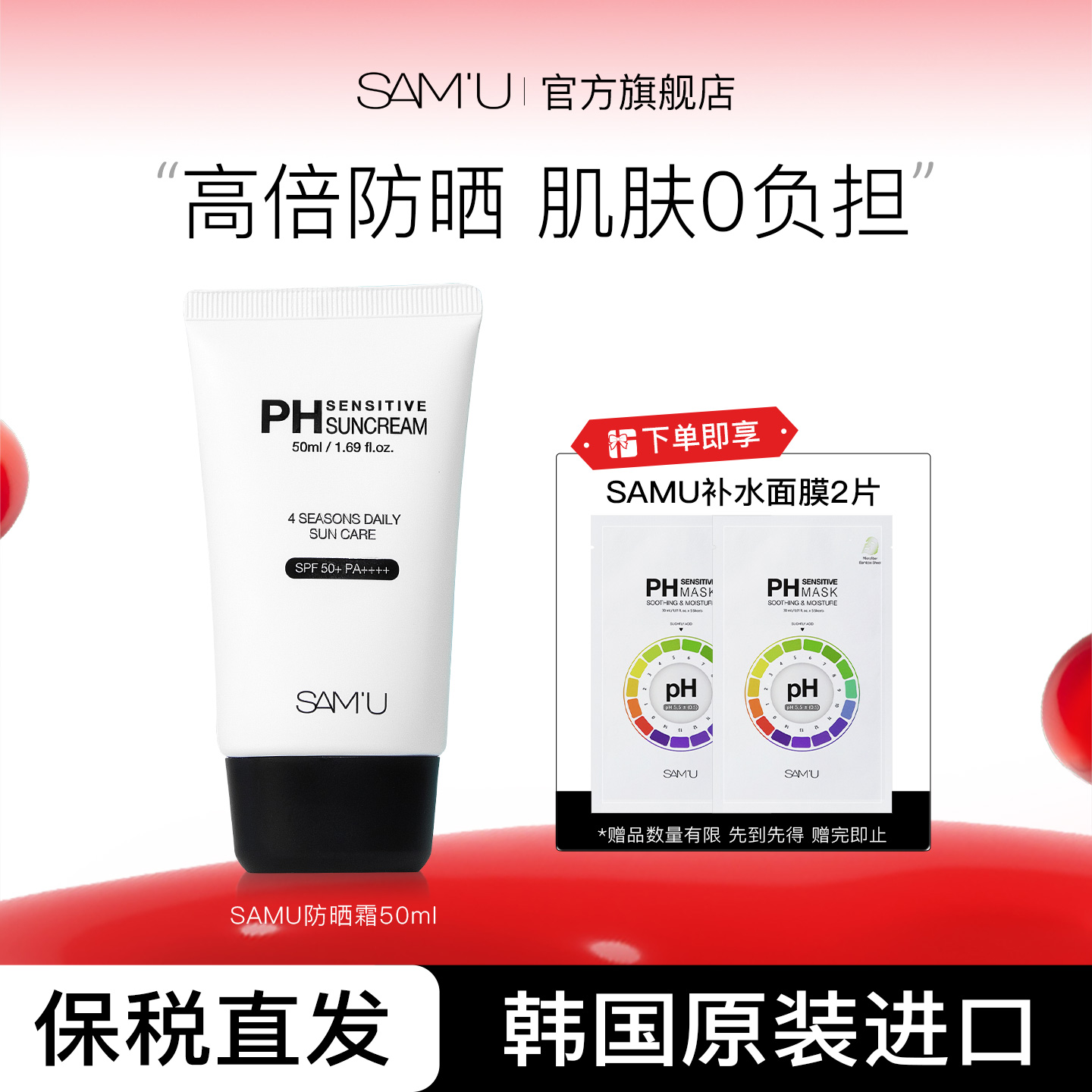 SAMU防晒霜面部清爽保湿