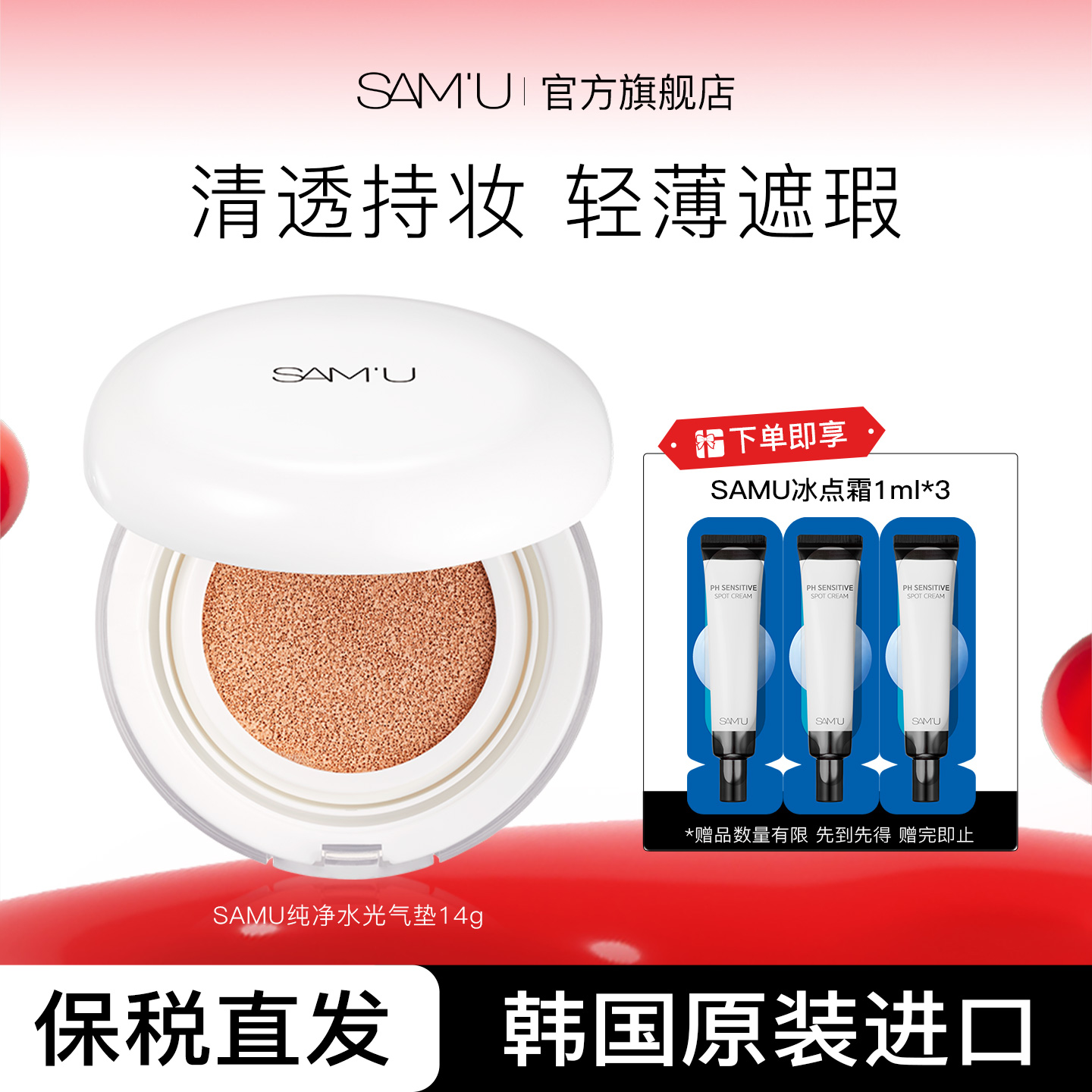 SAMU莎缪PH纯净气垫bb霜气垫轻薄持久舒缓