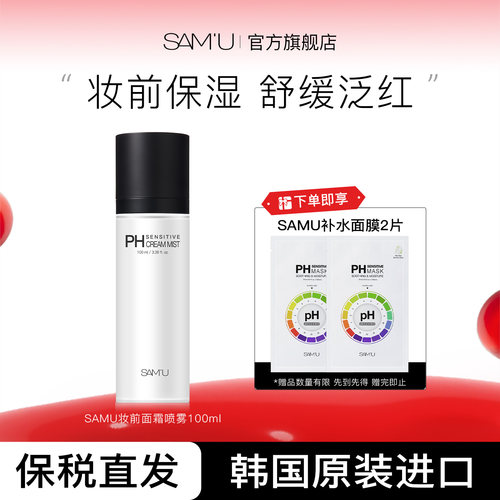 妆前面霜喷雾拒绝卡粉浮粉