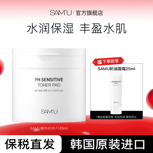 SAMU莎缪湿敷棉片冰感降温爽肤玻尿酸补水保湿平衡舒缓敏感肌