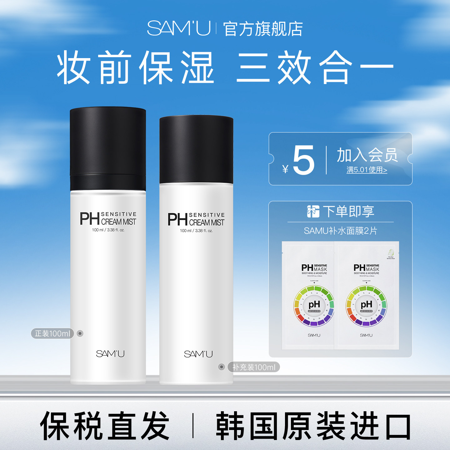妆前面霜喷雾拒绝卡粉韩国图片