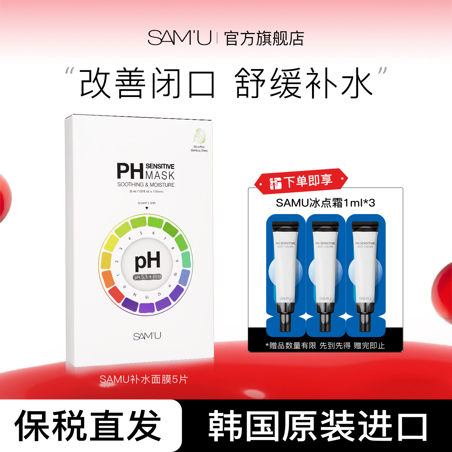 SAMU积雪草面膜去闭口舒缓泛红