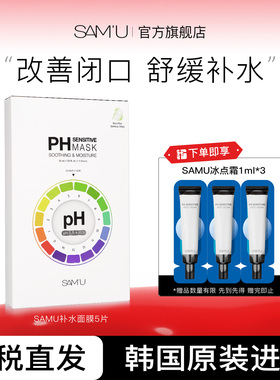 SAMU莎缪面膜保湿补水敏感肌积雪草去闭口ph面膜舒缓泛红