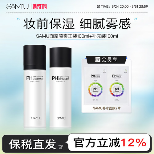妆前面霜喷雾拒绝卡粉韩国