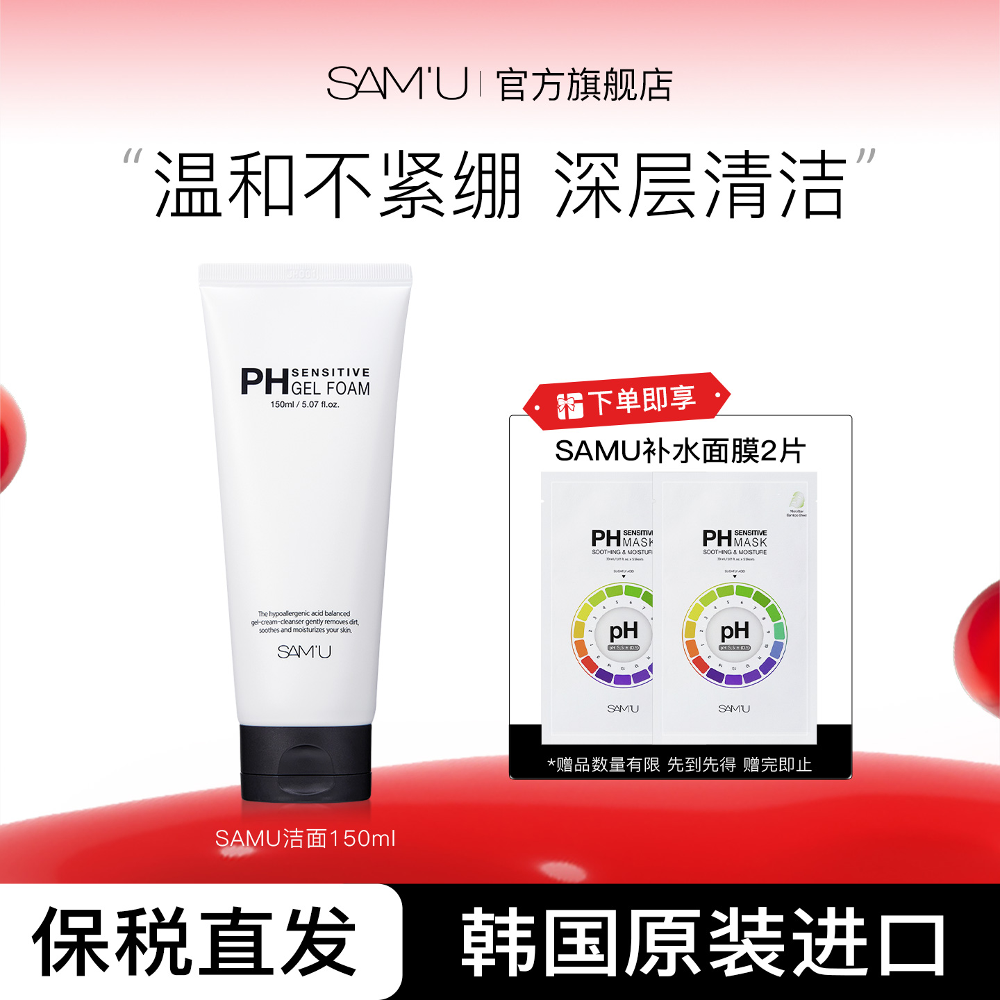 SAMU洗面奶官方旗舰店