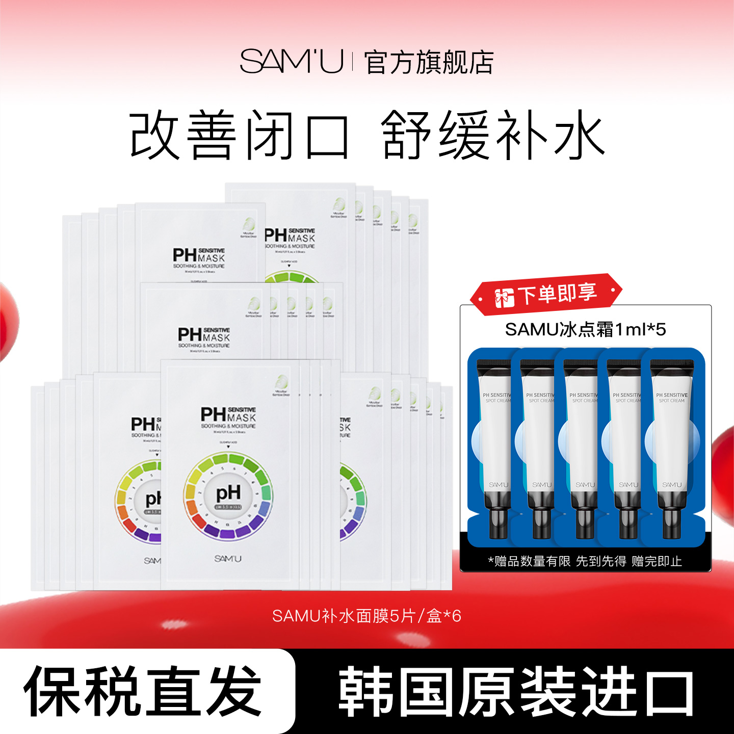 SAMU莎缪面膜保湿补水敏感肌积雪草去闭口ph面膜舒缓泛红6盒