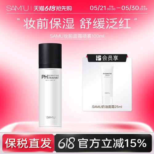妆前面霜喷雾拒绝卡粉浮粉