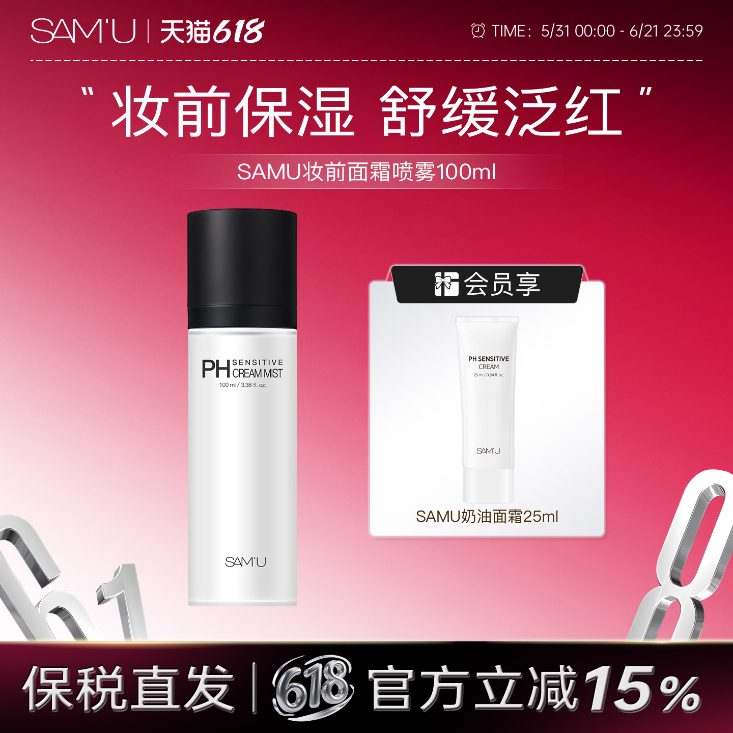 SAMU莎缪面霜喷雾调节pH舒缓控油滋润保湿补水韩国妆前喷雾水平衡