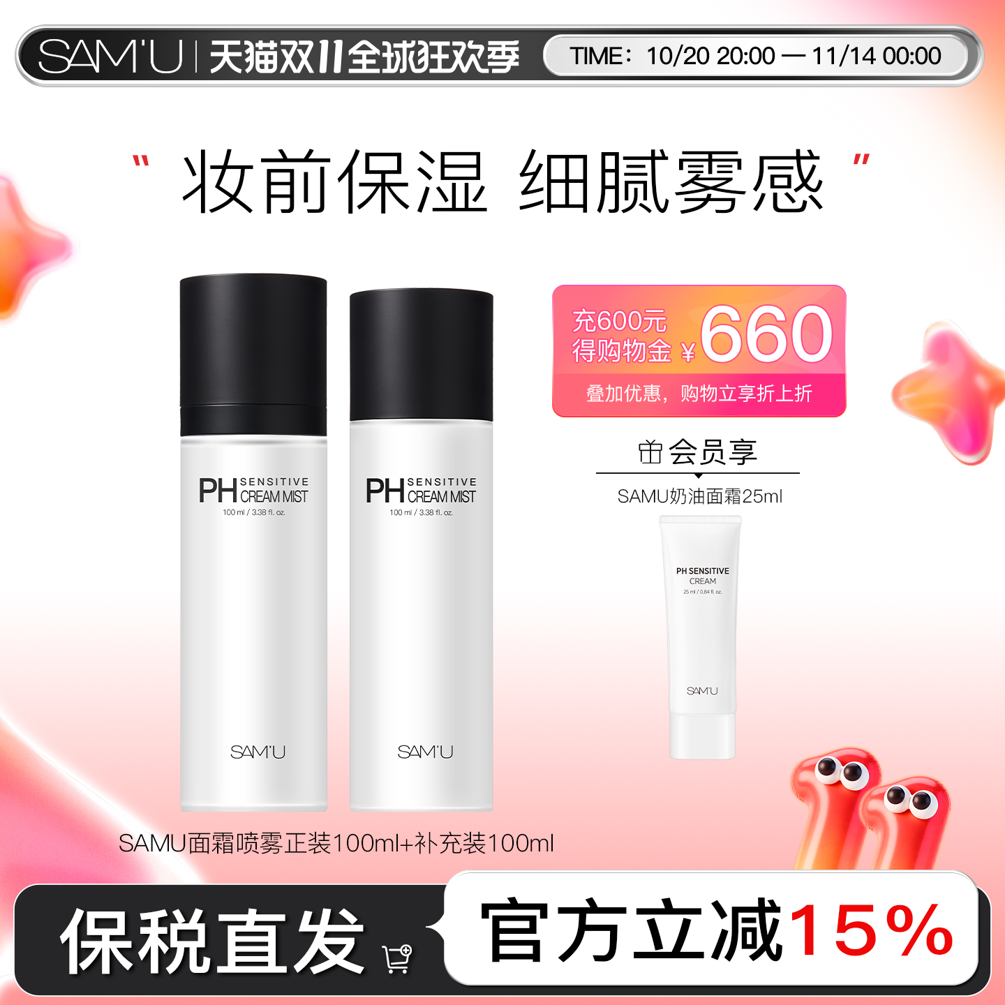 妆前面霜喷雾拒绝卡粉韩国