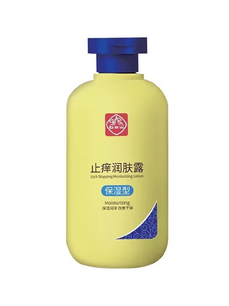 白云山止痒润肤露身体乳止痒润肤补水保湿滋润缓解干燥脱皮起皮