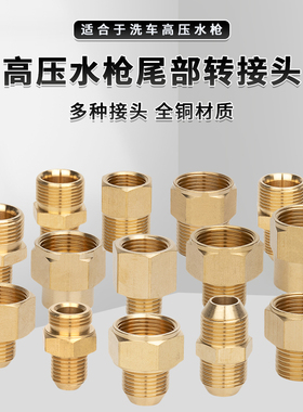 高压钢丝水管子清洗车机变径水枪转换转接头3/8对丝2分M14M18M22