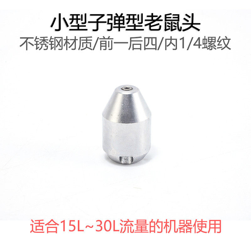 疏通下水道老鼠头子弹型
