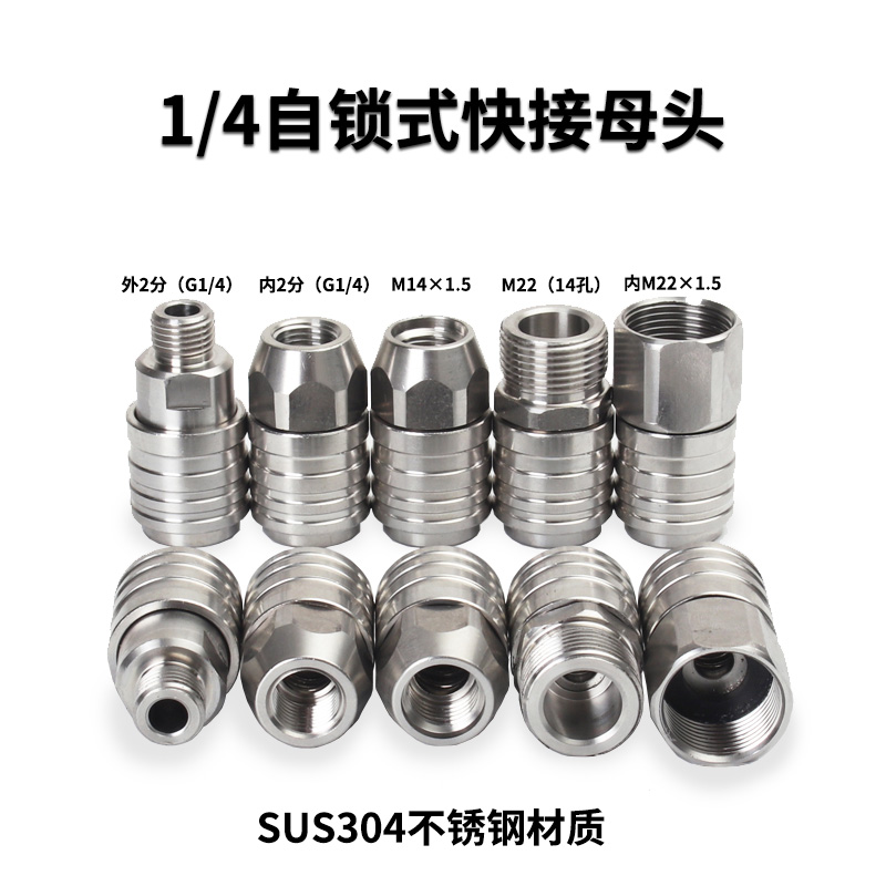 高压水枪自锁母头快速接头SUS304不锈钢快插接孔2分G14M22M14螺纹