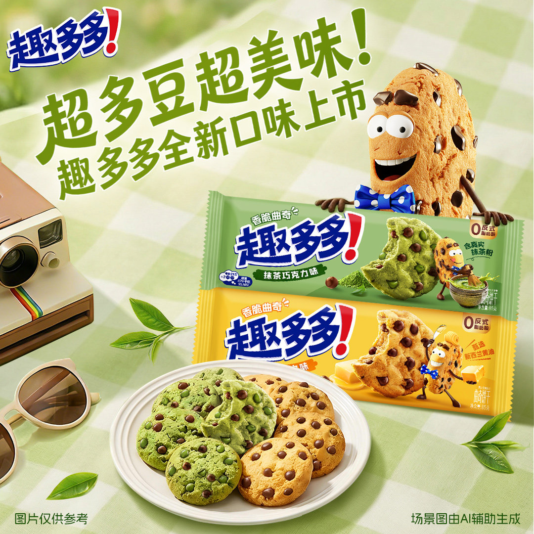 趣多多 香脆曲奇饼干85g*2包巧克力缤纷逗软曲奇红提休闲零食出游