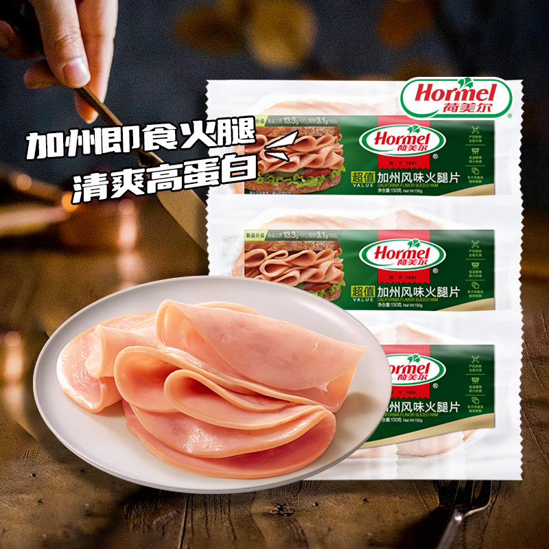 Hormel荷美尔火腿片150g*3包顺丰