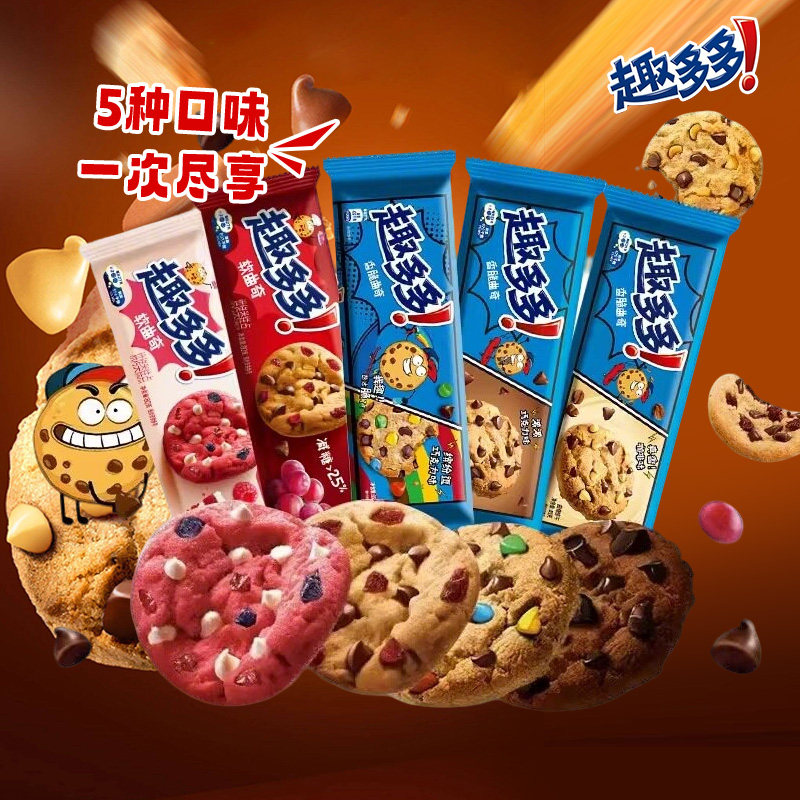 趣多多 香脆曲奇饼干85g*2包巧克力缤纷逗软曲奇红提休闲零食出游