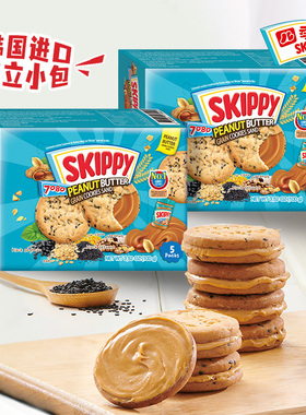 SKIPPY四季宝花生谷物饼干100g*2盒夹心曲奇单独包装零食韩国进口